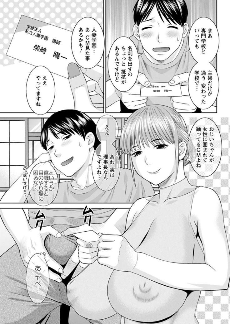 Kaikan hitotsuma gakuen 1-13