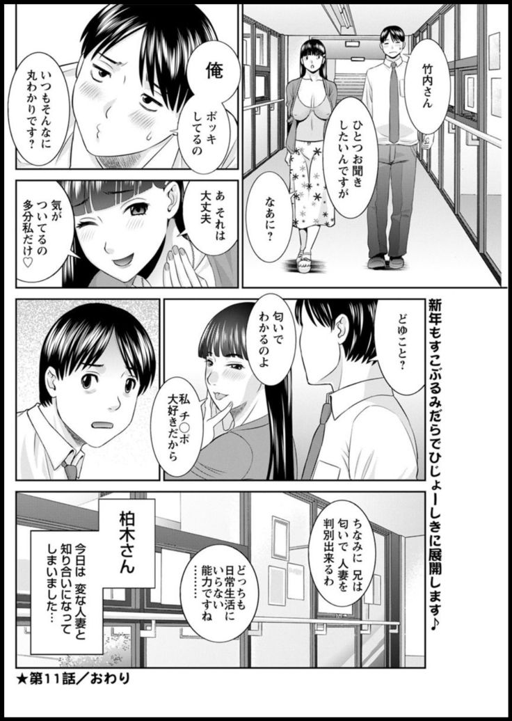 Kaikan hitotsuma gakuen 1-13
