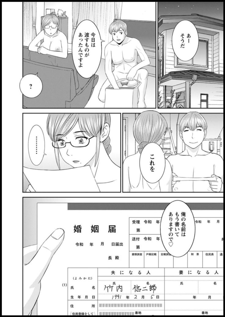 Kaikan hitotsuma gakuen 1-13