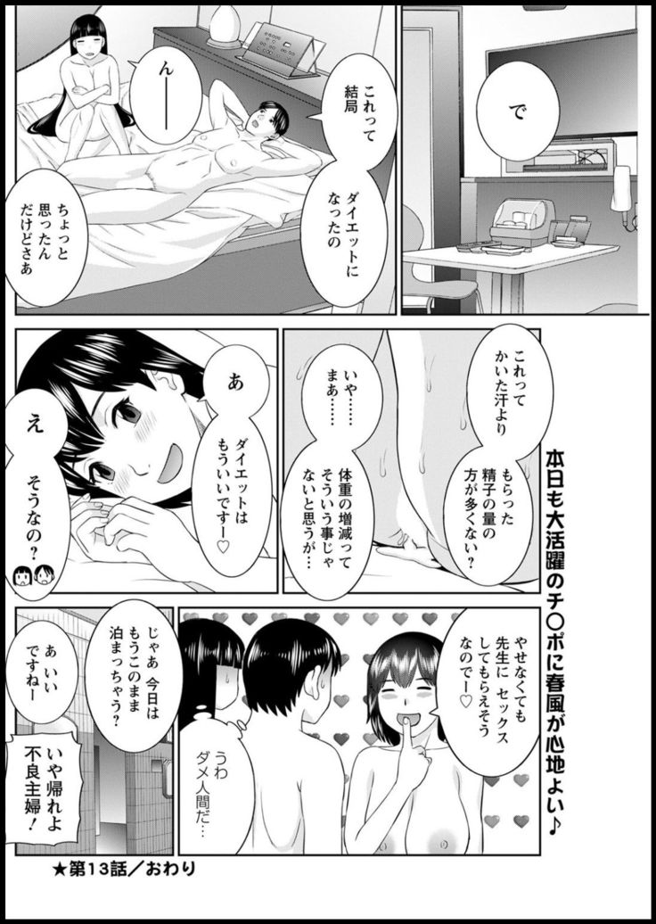 Kaikan hitotsuma gakuen 1-13