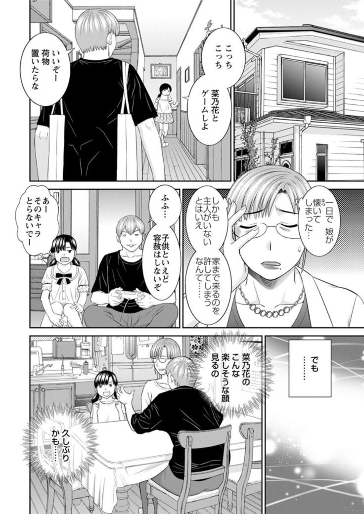 Kaikan hitotsuma gakuen 1-13