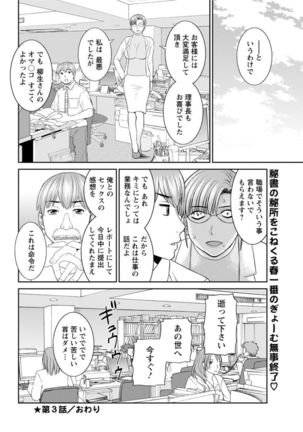 Kaikan hitotsuma gakuen 1-13 Page #57