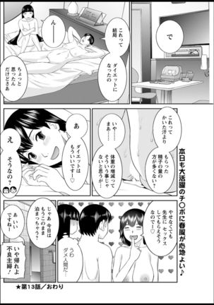 Kaikan hitotsuma gakuen 1-13 Page #222