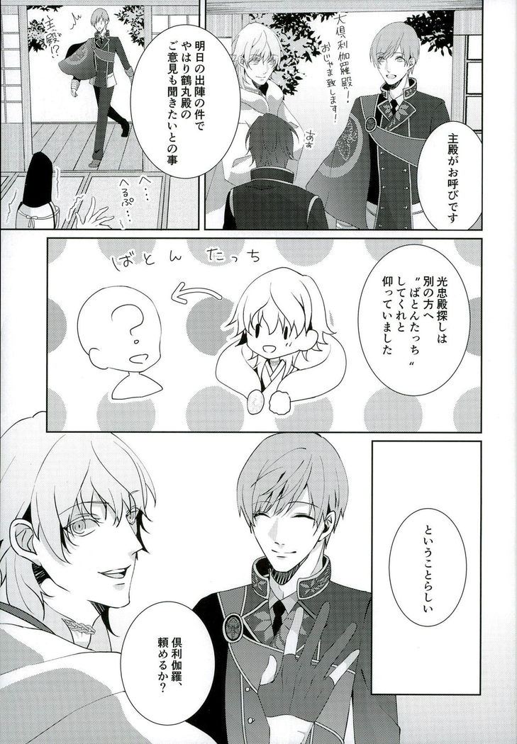 だって倶利ちゃん見てたら勃っちゃったんだもん