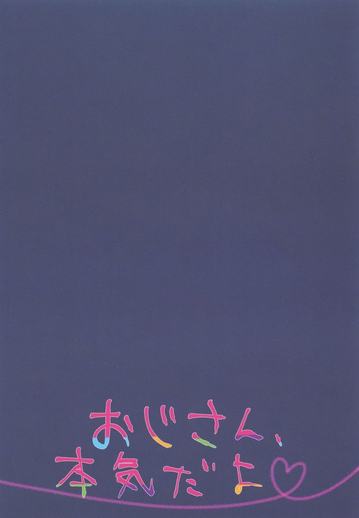 Oji-san, Honki Dayo