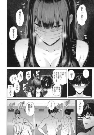 若槻、マスクをとってよ!〈in the locker〉 - Page 8