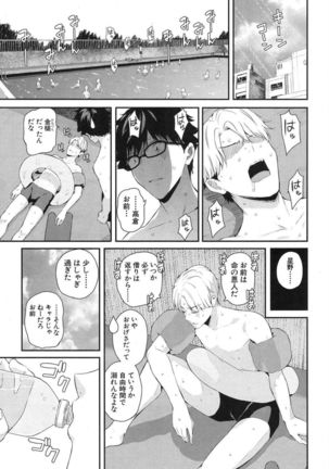 若槻、マスクをとってよ!〈in the locker〉 - Page 3