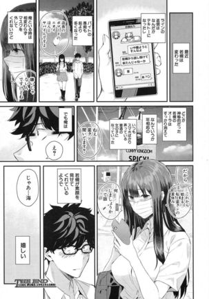 若槻、マスクをとってよ!〈in the locker〉 Page #37