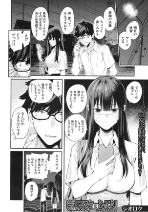 若槻、マスクをとってよ!〈in the locker〉 Page #2