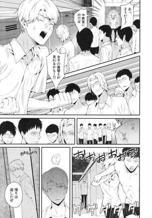 若槻、マスクをとってよ!〈in the locker〉 - Page 19