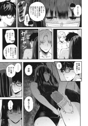 若槻、マスクをとってよ!〈in the locker〉 - Page 7