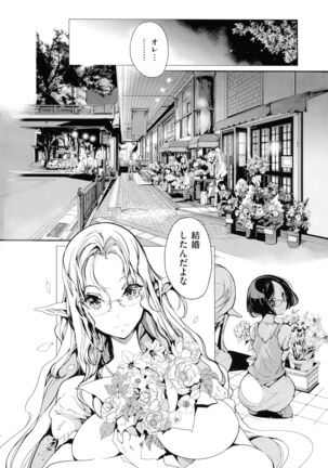 Elf no Yomeiri Page #32