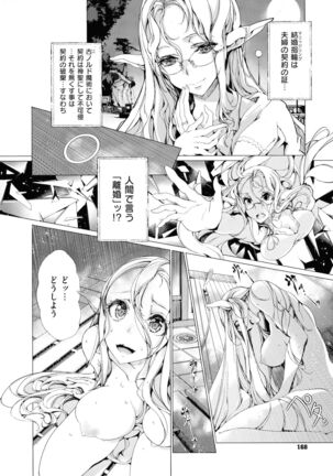 Elf no Yomeiri Page #167