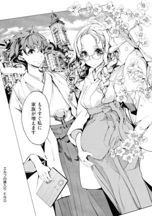 Elf no Yomeiri Page #191