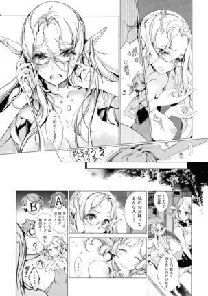 Elf no Yomeiri Page #184