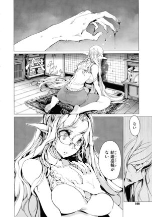 Elf no Yomeiri Page #165