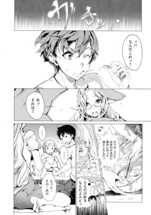 Elf no Yomeiri Page #187