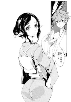 Elf no Yomeiri Page #122
