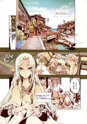 Elf no Yomeiri Page #196