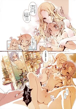 Elf no Yomeiri Page #201