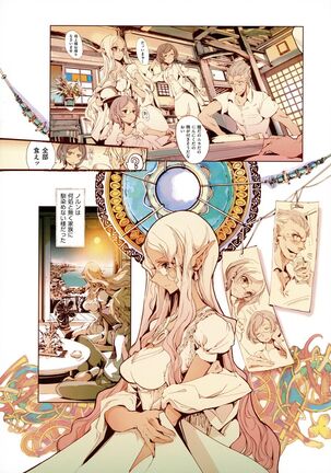 Elf no Yomeiri Page #205