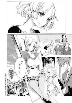 Elf no Yomeiri Page #157