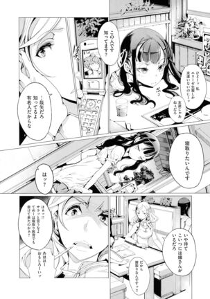 Elf no Yomeiri Page #82