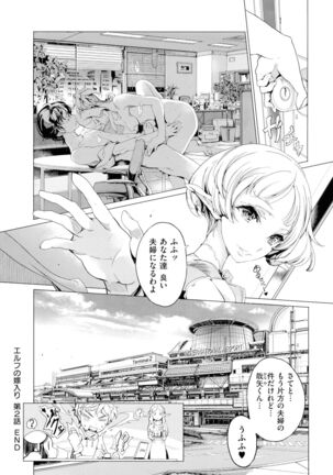 Elf no Yomeiri Page #74