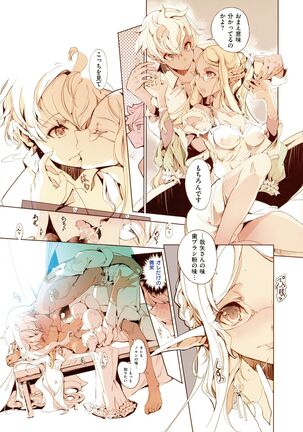 Elf no Yomeiri Page #210