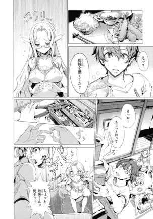 Elf no Yomeiri Page #185