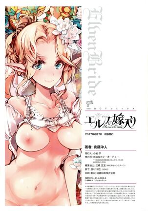 Elf no Yomeiri Page #217