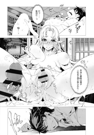 Elf no Yomeiri Page #180