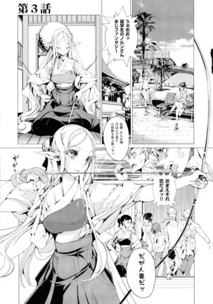 Elf no Yomeiri Page #75
