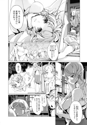 Elf no Yomeiri Page #163