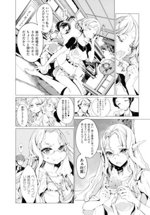 Elf no Yomeiri Page #155