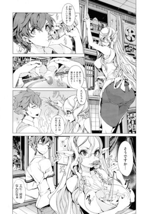 Elf no Yomeiri Page #162