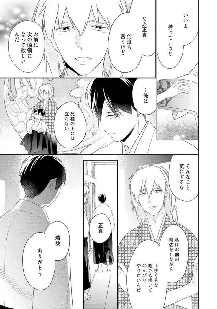 【ラブコフレ】忍ぶ恋ほど －好きすぎる旦那さまに溺愛されてます？－第1-10話