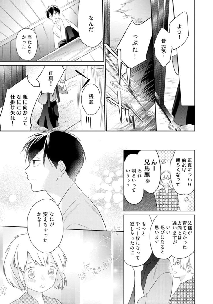 【ラブコフレ】忍ぶ恋ほど －好きすぎる旦那さまに溺愛されてます？－第1-10話