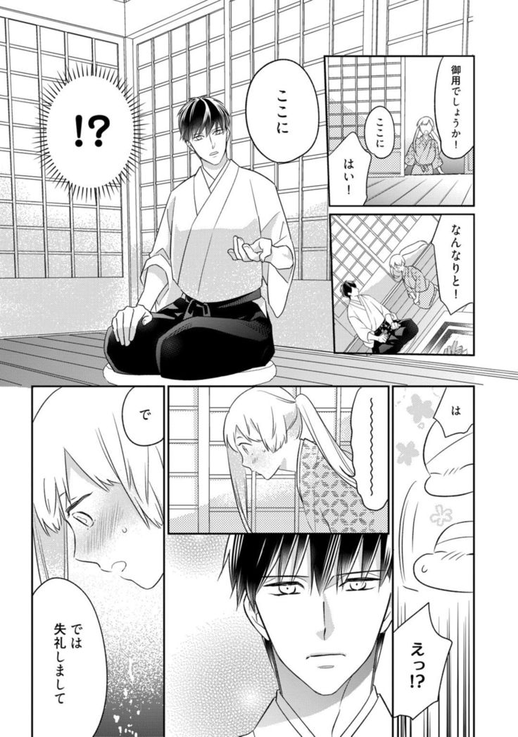 【ラブコフレ】忍ぶ恋ほど －好きすぎる旦那さまに溺愛されてます？－第1-10話