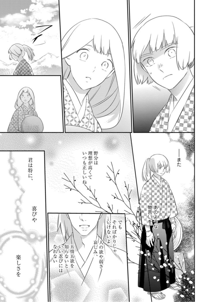 【ラブコフレ】忍ぶ恋ほど －好きすぎる旦那さまに溺愛されてます？－第1-10話
