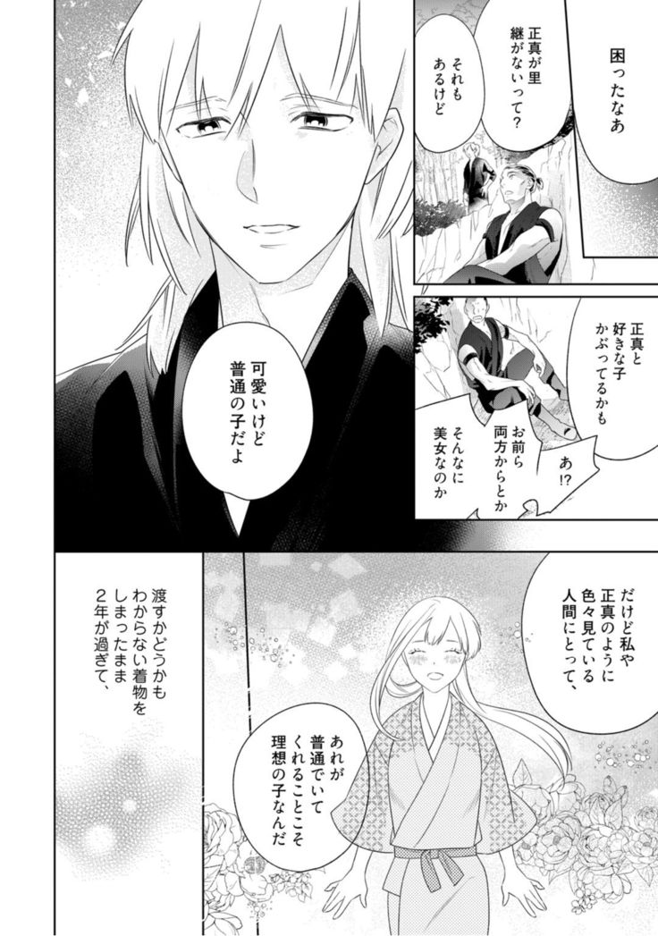 【ラブコフレ】忍ぶ恋ほど －好きすぎる旦那さまに溺愛されてます？－第1-10話