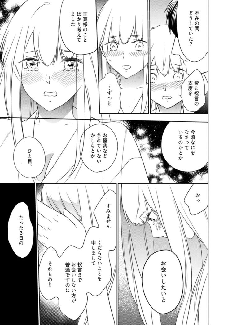 【ラブコフレ】忍ぶ恋ほど －好きすぎる旦那さまに溺愛されてます？－第1-10話