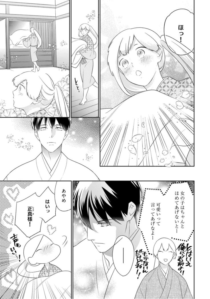 【ラブコフレ】忍ぶ恋ほど －好きすぎる旦那さまに溺愛されてます？－第1-10話