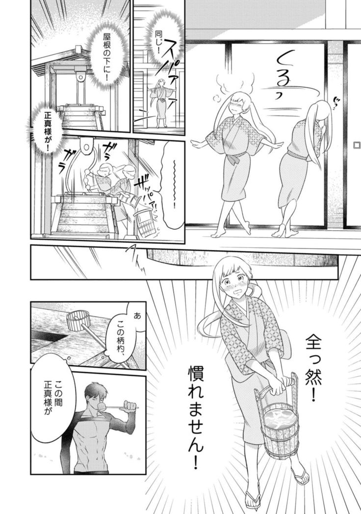 【ラブコフレ】忍ぶ恋ほど －好きすぎる旦那さまに溺愛されてます？－第1-10話