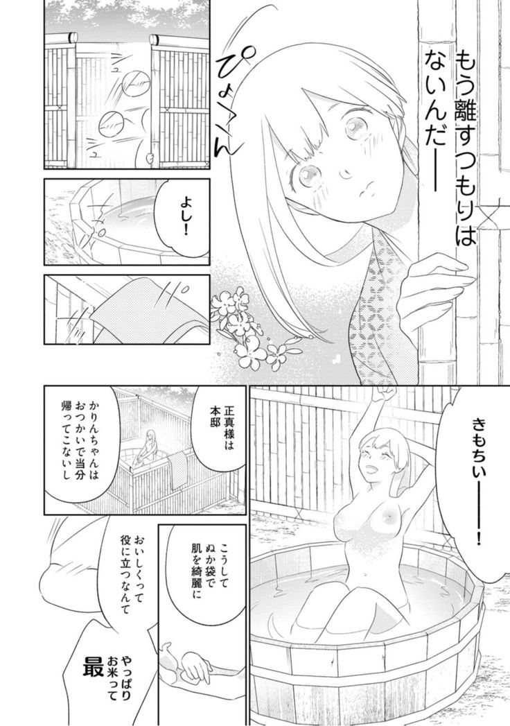 【ラブコフレ】忍ぶ恋ほど －好きすぎる旦那さまに溺愛されてます？－第1-10話
