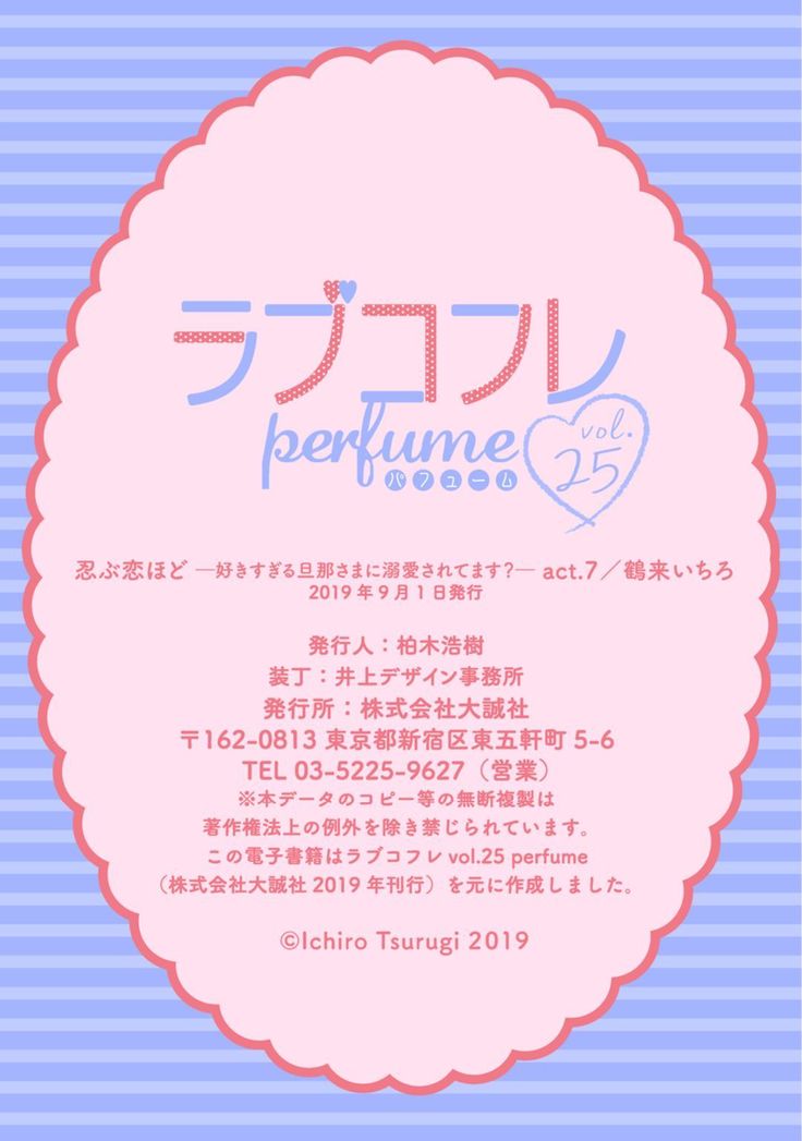 【ラブコフレ】忍ぶ恋ほど －好きすぎる旦那さまに溺愛されてます？－第1-10話