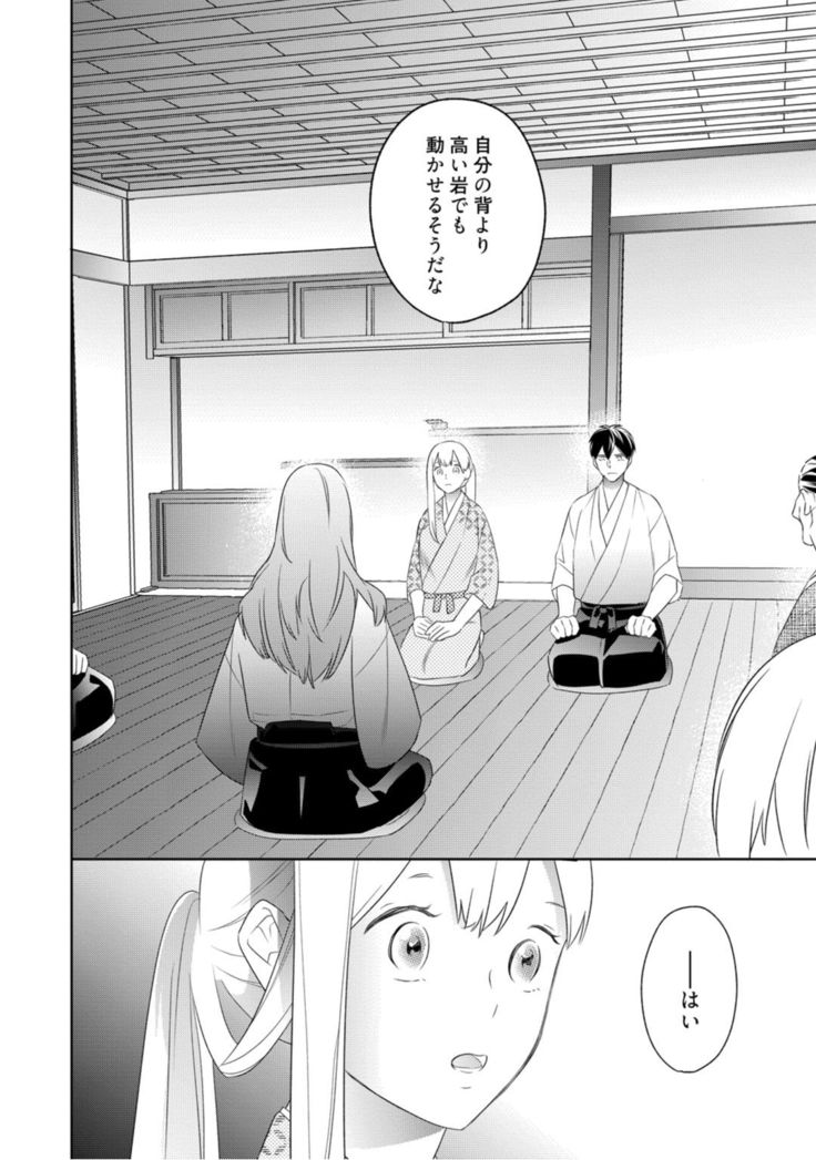 【ラブコフレ】忍ぶ恋ほど －好きすぎる旦那さまに溺愛されてます？－第1-10話