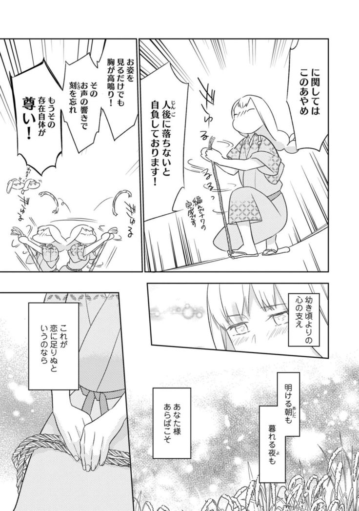 【ラブコフレ】忍ぶ恋ほど －好きすぎる旦那さまに溺愛されてます？－第1-10話