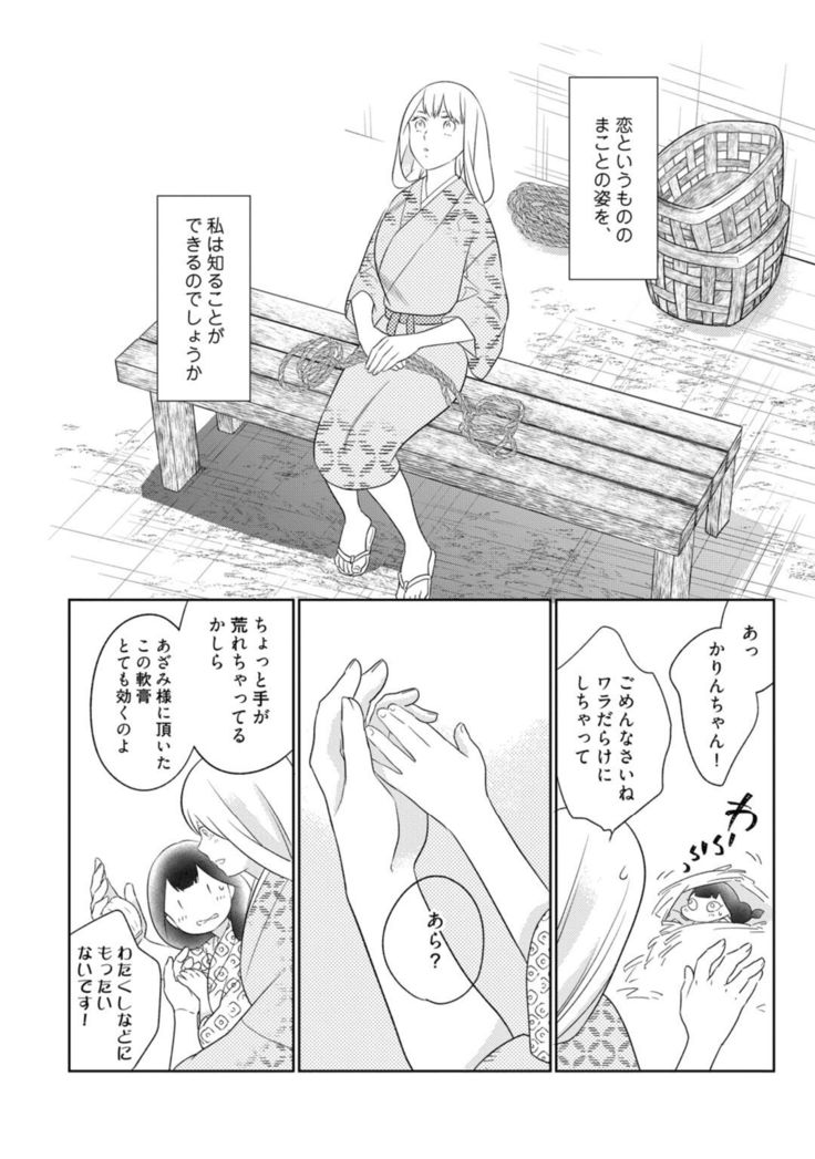 【ラブコフレ】忍ぶ恋ほど －好きすぎる旦那さまに溺愛されてます？－第1-10話