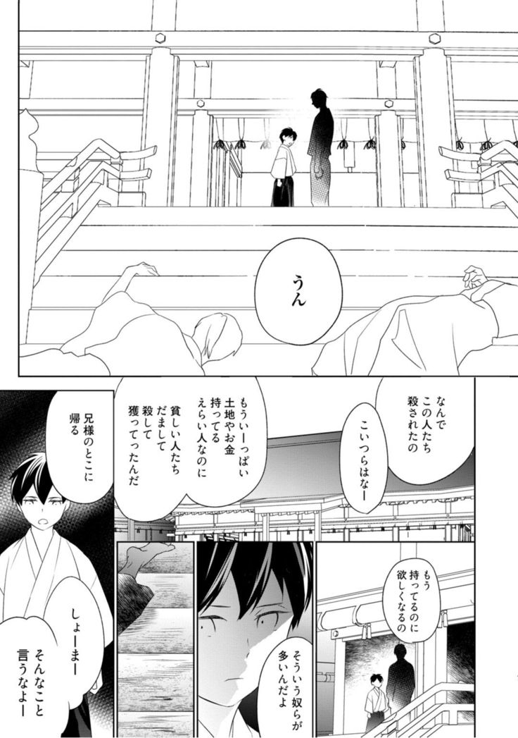 【ラブコフレ】忍ぶ恋ほど －好きすぎる旦那さまに溺愛されてます？－第1-10話